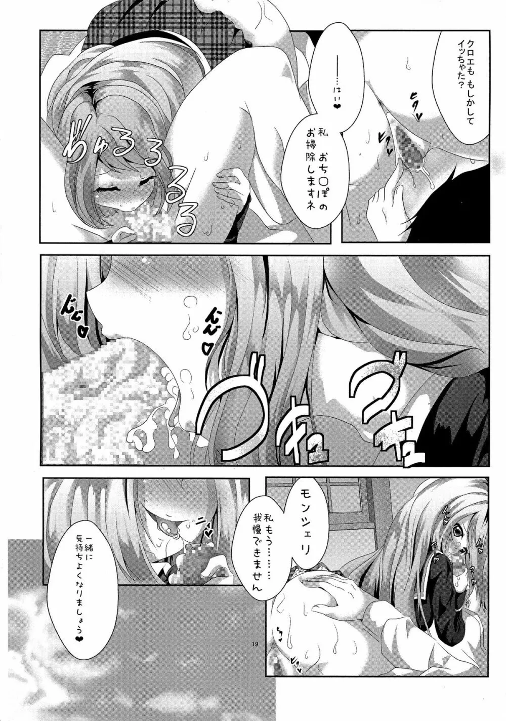 (C87) [MirrorWorld (未鏡)] Je t'aime ～ジュ・テーム～ (ガールフレンド(仮)) Page.22