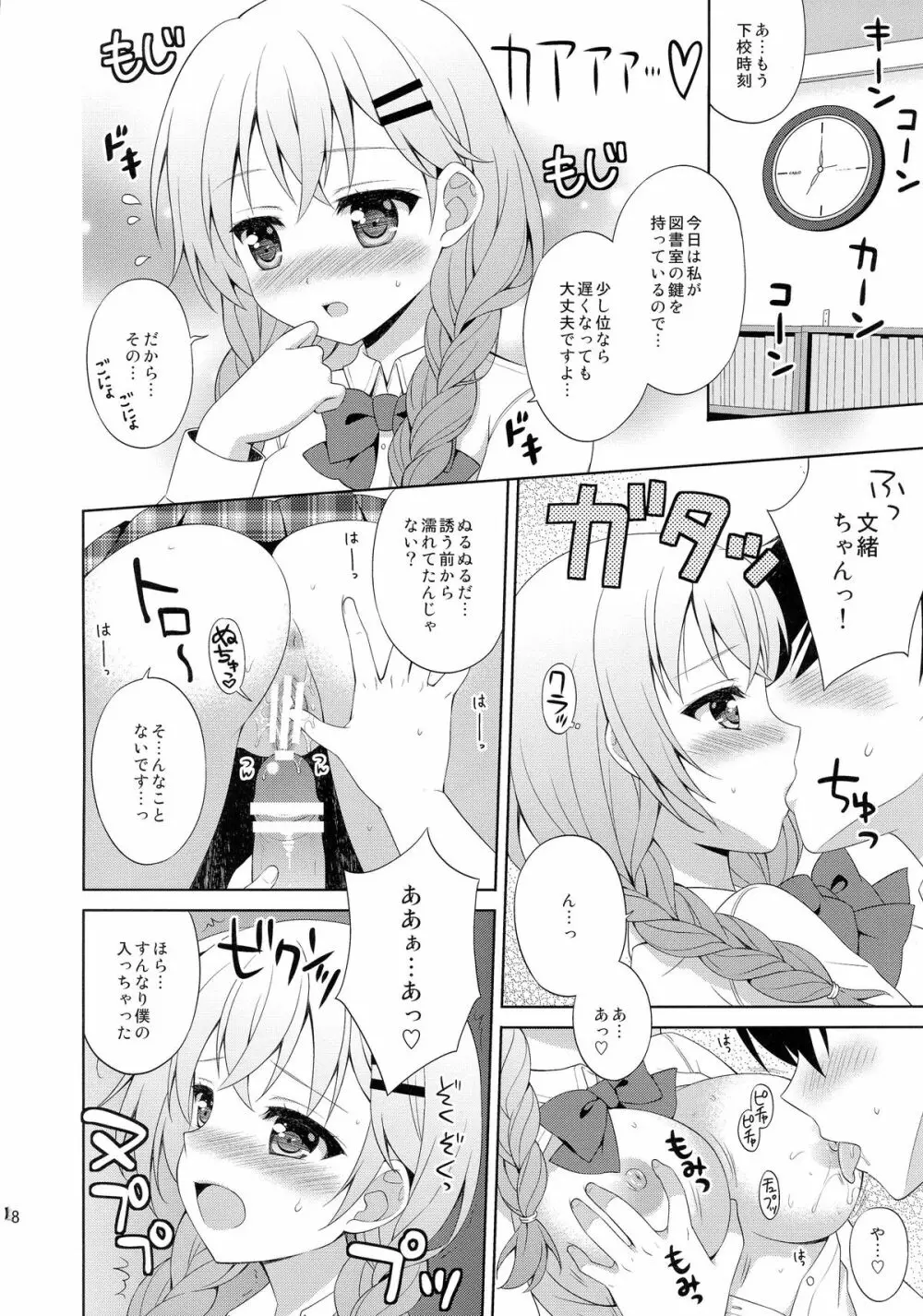 (C87) [AnorakPost、チドリヌ (あきよしよしあき、チドリヌ)] BFボーイフレンド(真性) (ガールフレンド(仮)) Page.18