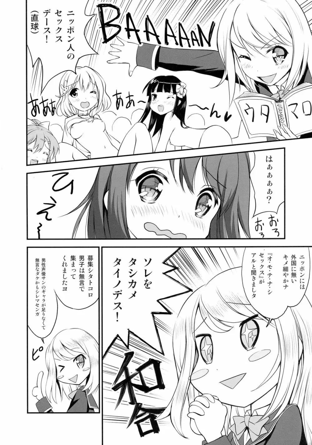 (C87) [AnorakPost、チドリヌ (あきよしよしあき、チドリヌ)] BFボーイフレンド(真性) (ガールフレンド(仮)) Page.6