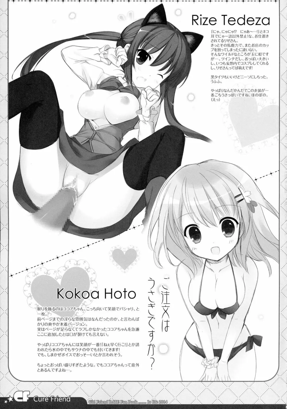 (C87) [Io lite (やたの)] CureFriend (ガールフレンド(仮)) Page.13