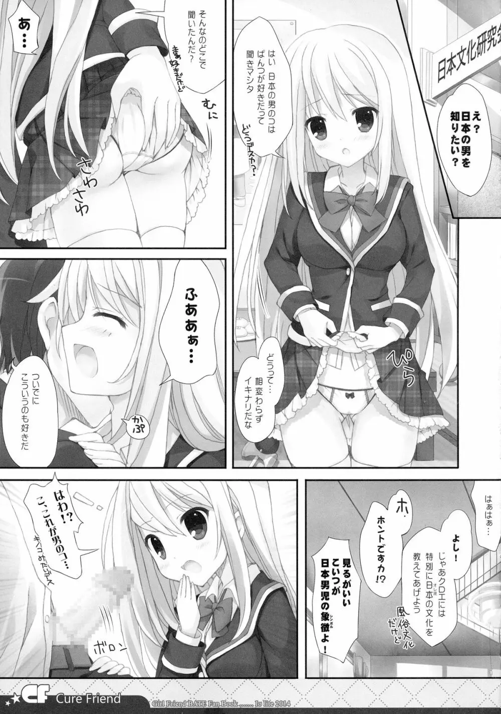 (C87) [Io lite (やたの)] CureFriend (ガールフレンド(仮)) Page.5