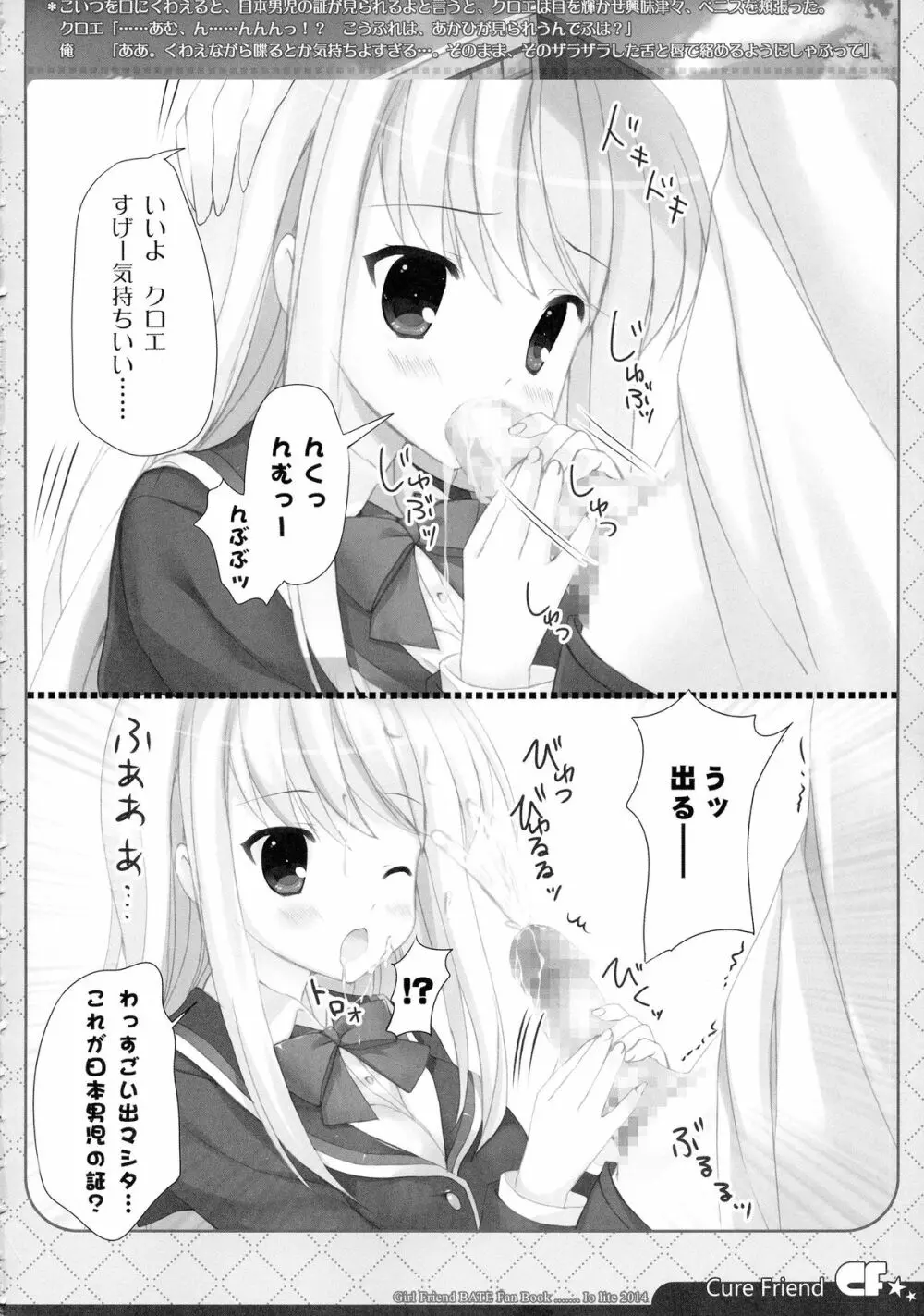 (C87) [Io lite (やたの)] CureFriend (ガールフレンド(仮)) Page.6