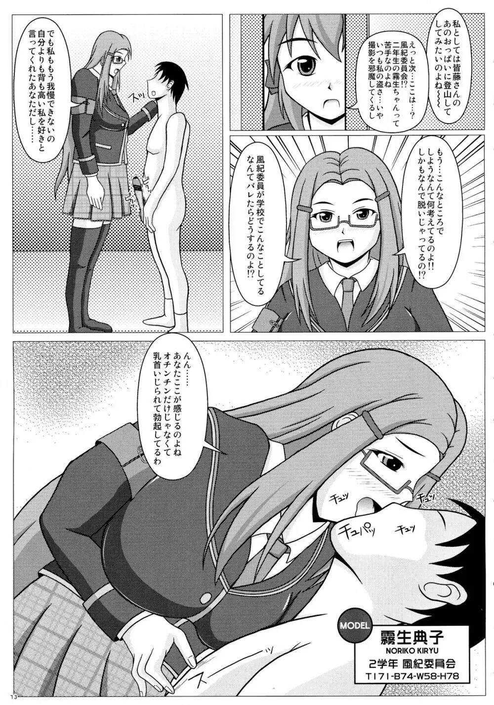 (C87) [SHi's Laboratory (SHINGO)] エレナのシャッターチャンス!! (ガールフレンド(仮)) Page.15