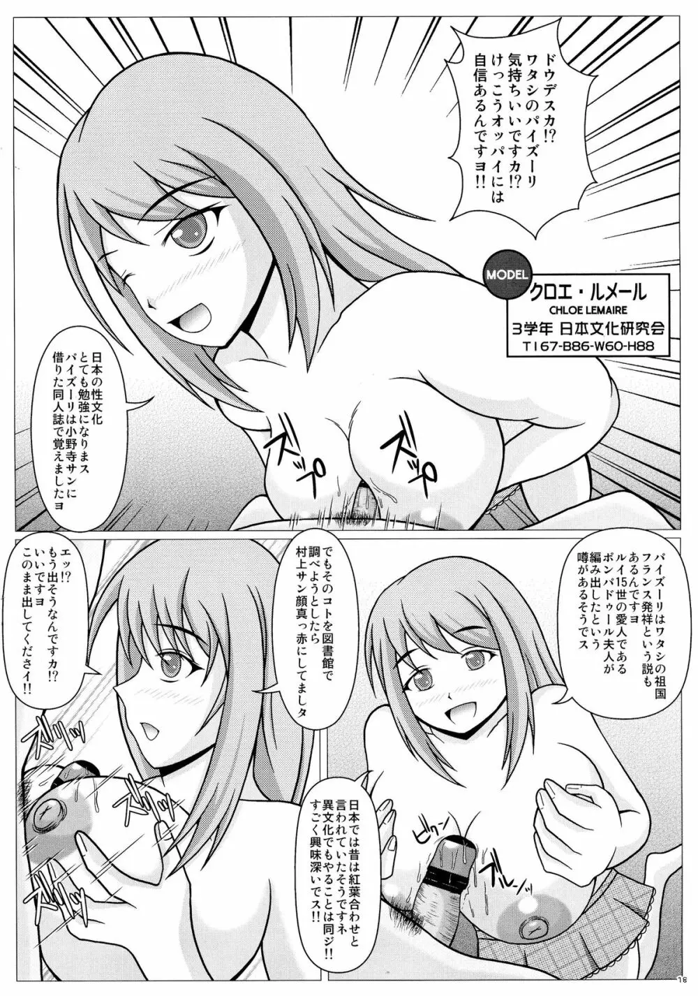 (C87) [SHi's Laboratory (SHINGO)] エレナのシャッターチャンス!! (ガールフレンド(仮)) Page.20