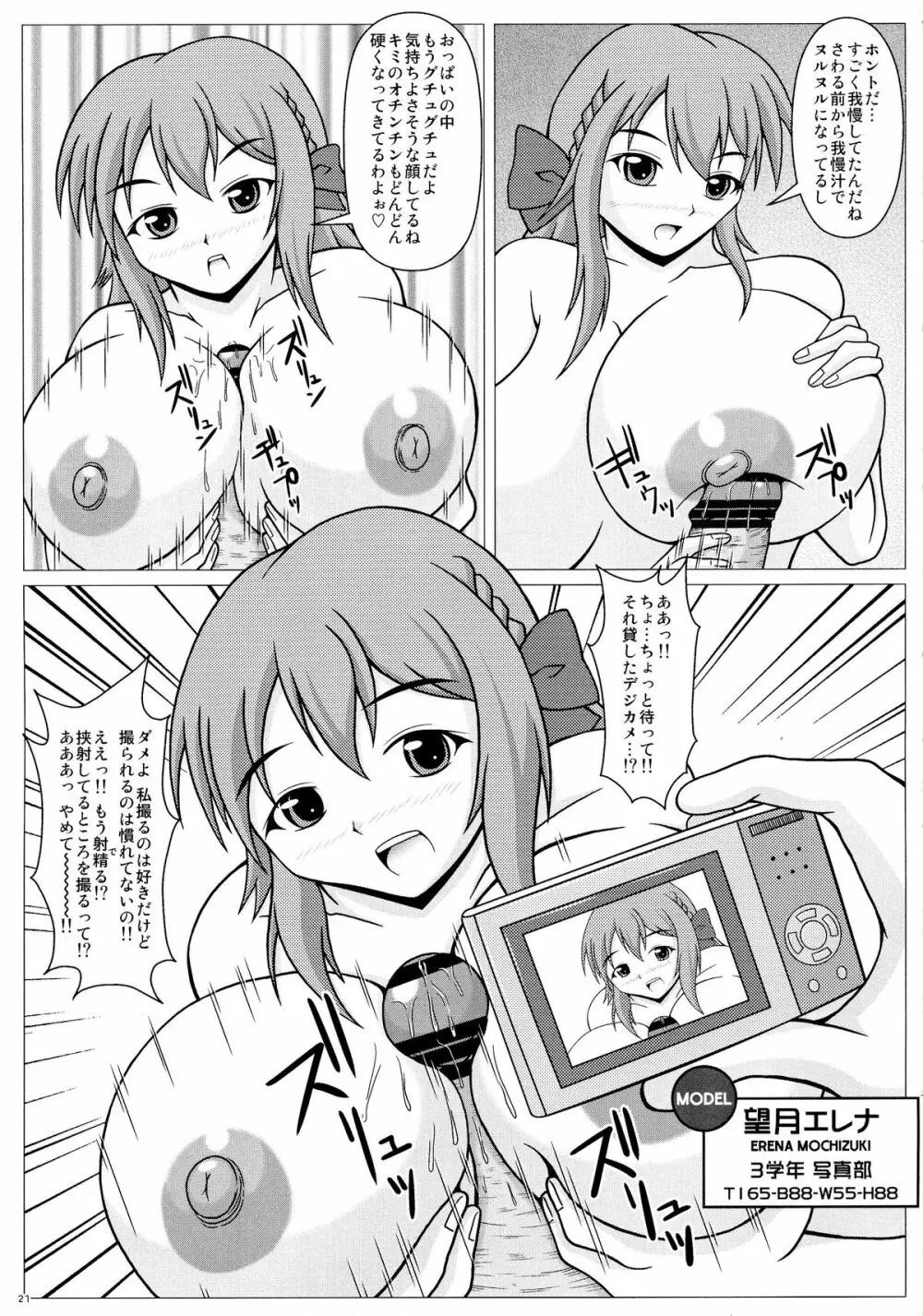 (C87) [SHi's Laboratory (SHINGO)] エレナのシャッターチャンス!! (ガールフレンド(仮)) Page.23