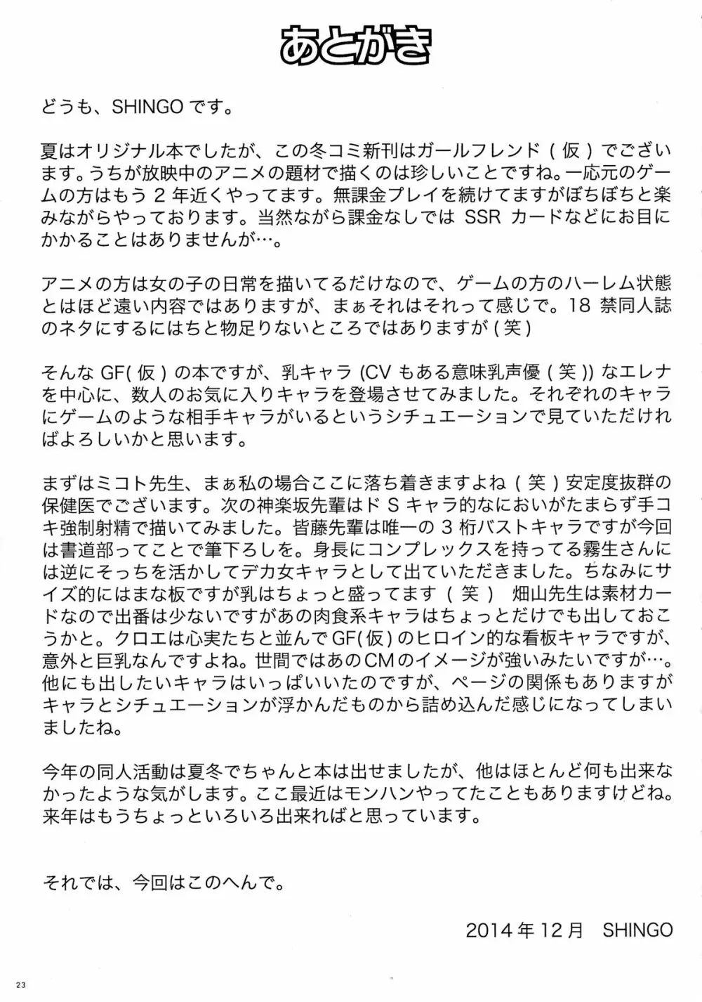 (C87) [SHi's Laboratory (SHINGO)] エレナのシャッターチャンス!! (ガールフレンド(仮)) Page.25