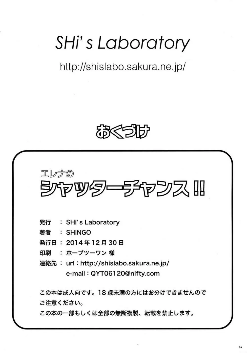 (C87) [SHi's Laboratory (SHINGO)] エレナのシャッターチャンス!! (ガールフレンド(仮)) Page.26