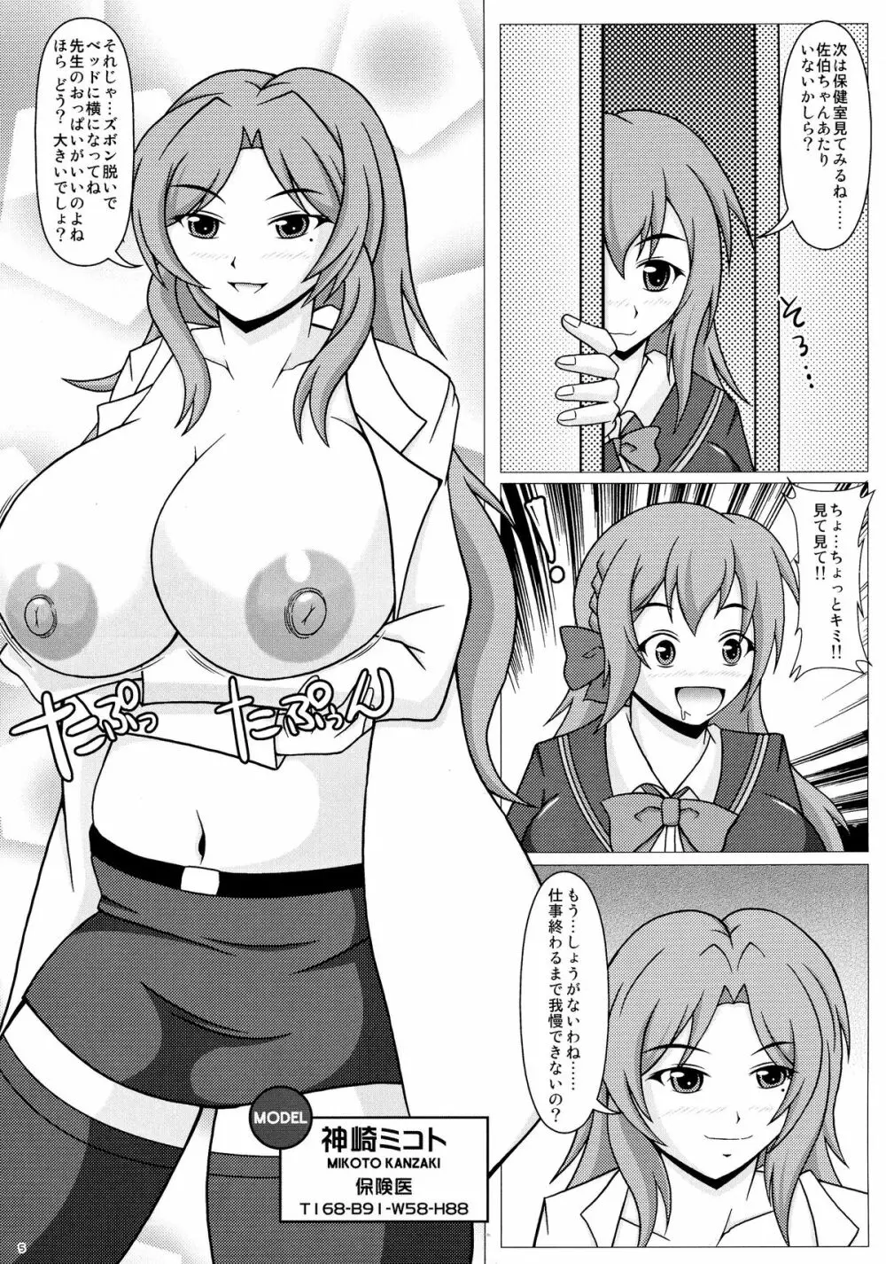 (C87) [SHi's Laboratory (SHINGO)] エレナのシャッターチャンス!! (ガールフレンド(仮)) Page.7