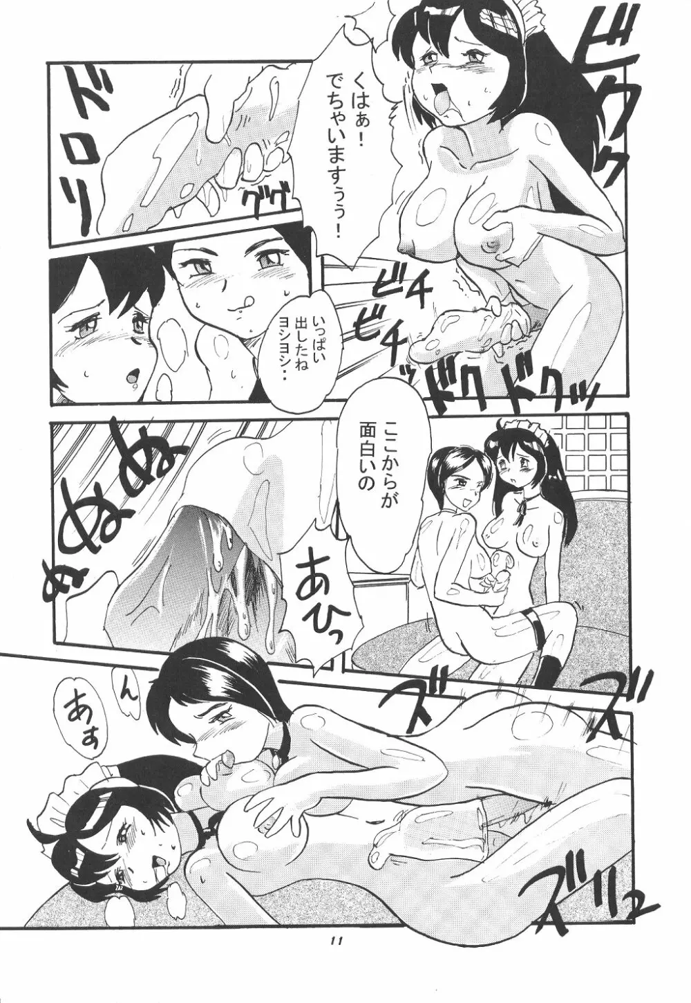 桃庵 双 Page.10