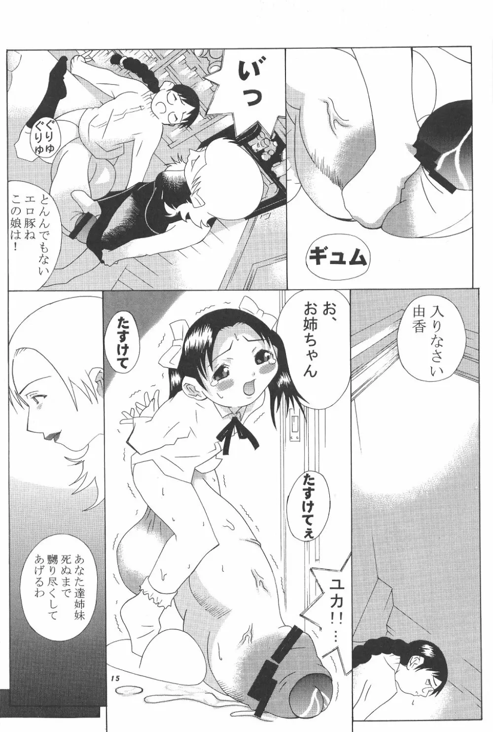 桃庵 双 Page.14