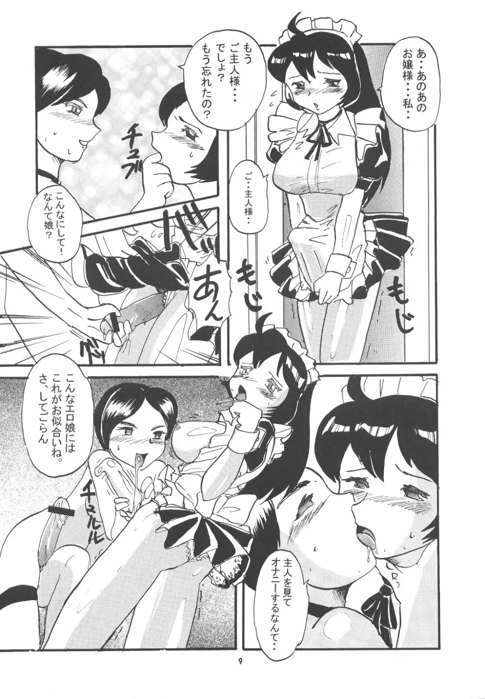 桃庵 双 Page.8