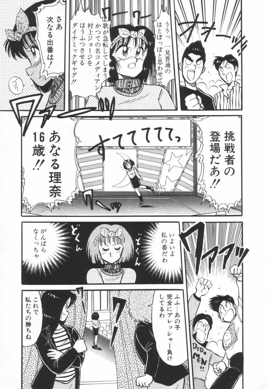 漫闘家烈伝暁ちゃん Page.106