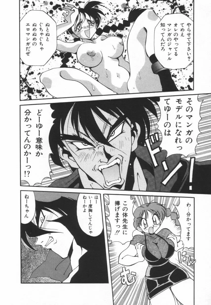 漫闘家烈伝暁ちゃん Page.11