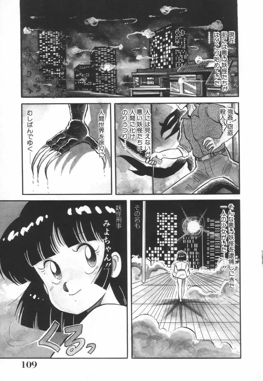 漫闘家烈伝暁ちゃん Page.110