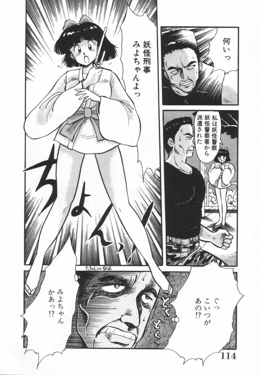 漫闘家烈伝暁ちゃん Page.115
