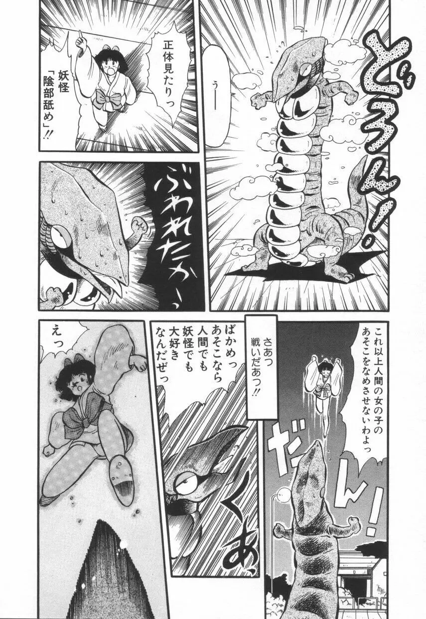 漫闘家烈伝暁ちゃん Page.117