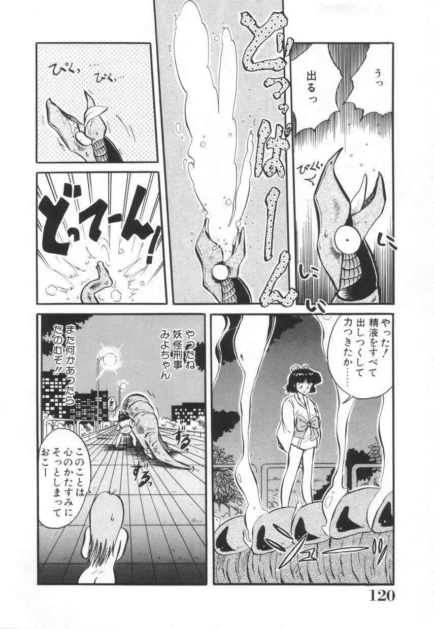 漫闘家烈伝暁ちゃん Page.121