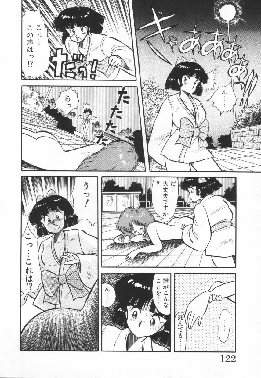 漫闘家烈伝暁ちゃん Page.123