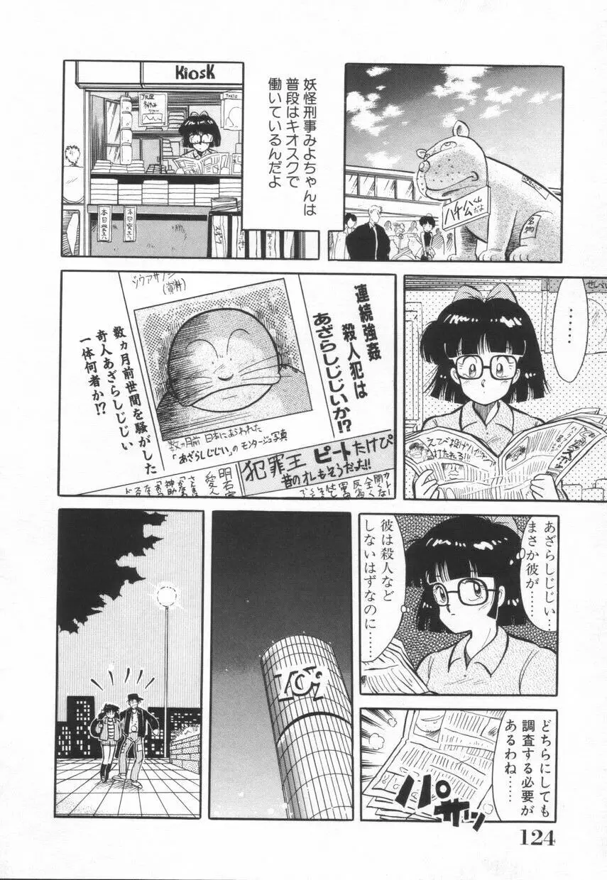 漫闘家烈伝暁ちゃん Page.125