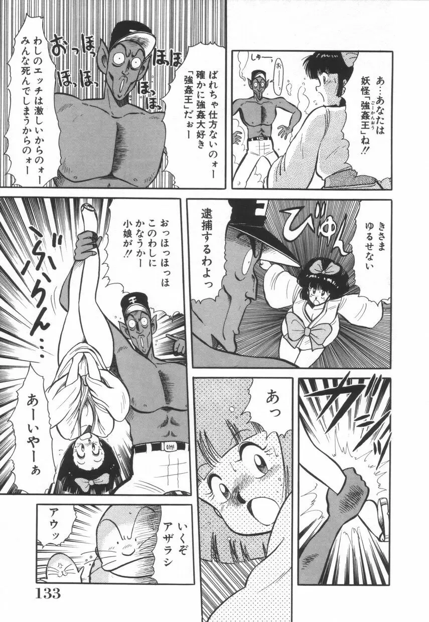 漫闘家烈伝暁ちゃん Page.134