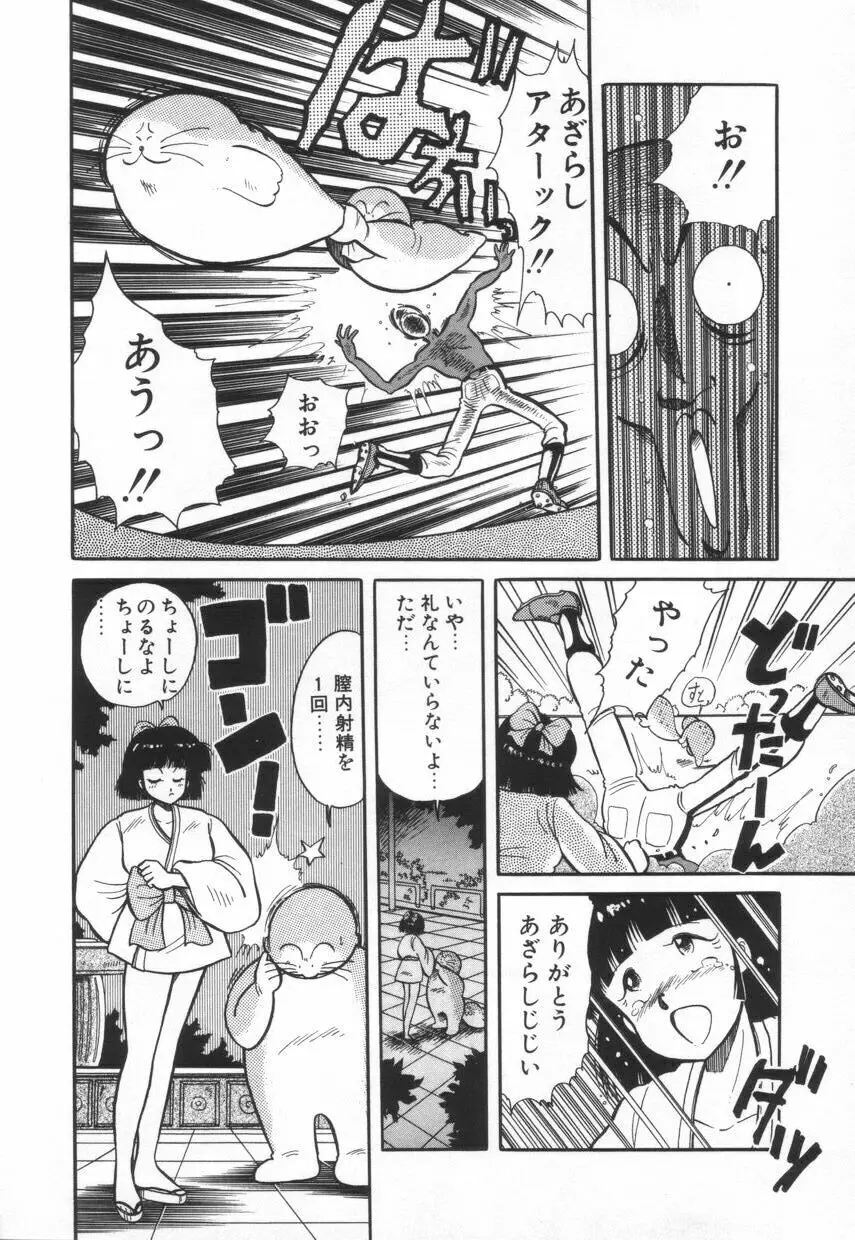 漫闘家烈伝暁ちゃん Page.135