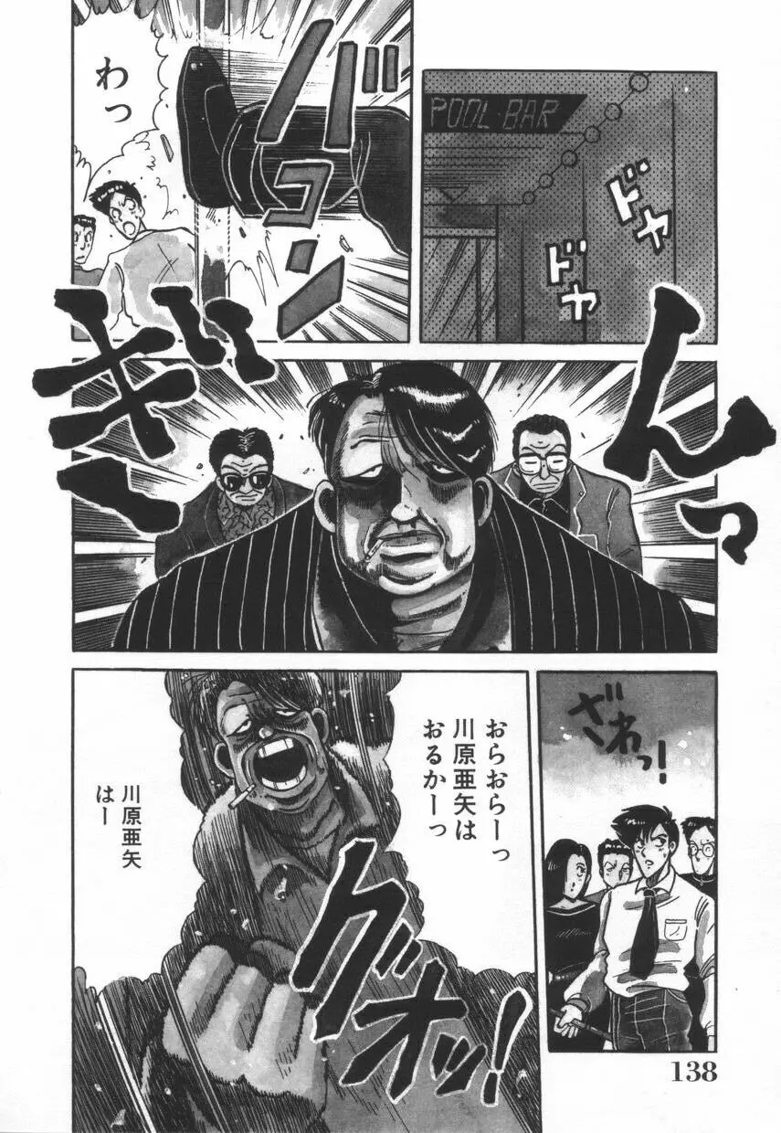 漫闘家烈伝暁ちゃん Page.139