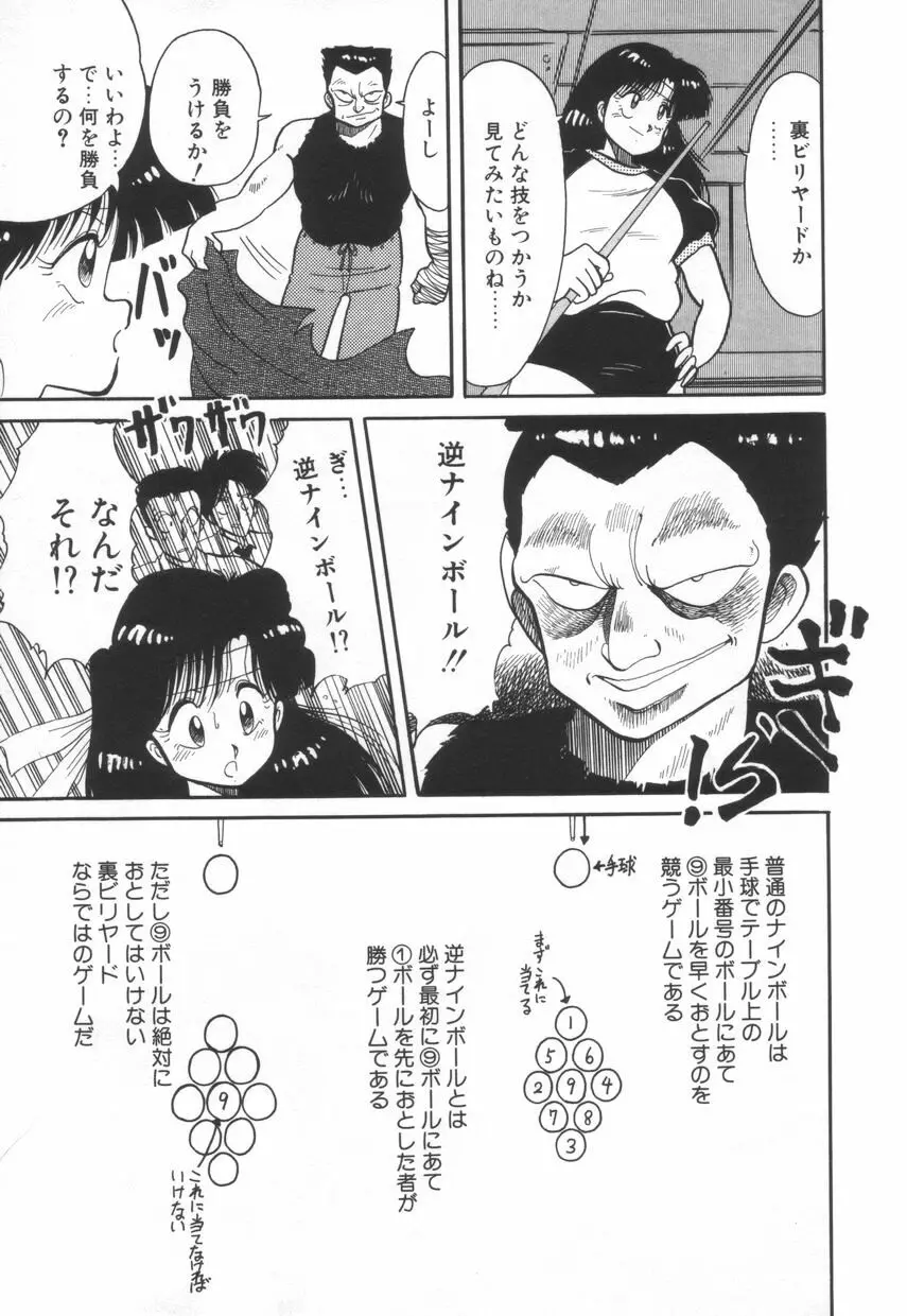 漫闘家烈伝暁ちゃん Page.144