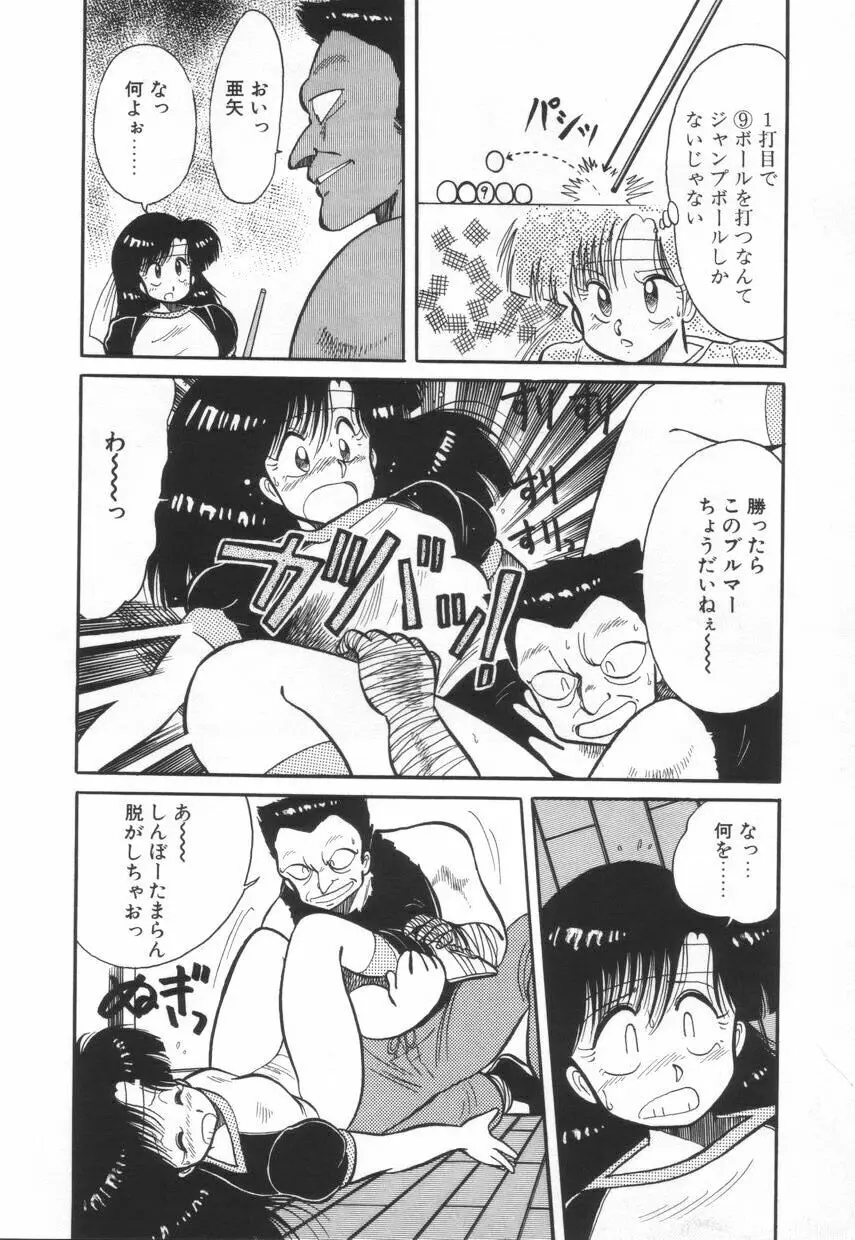 漫闘家烈伝暁ちゃん Page.145