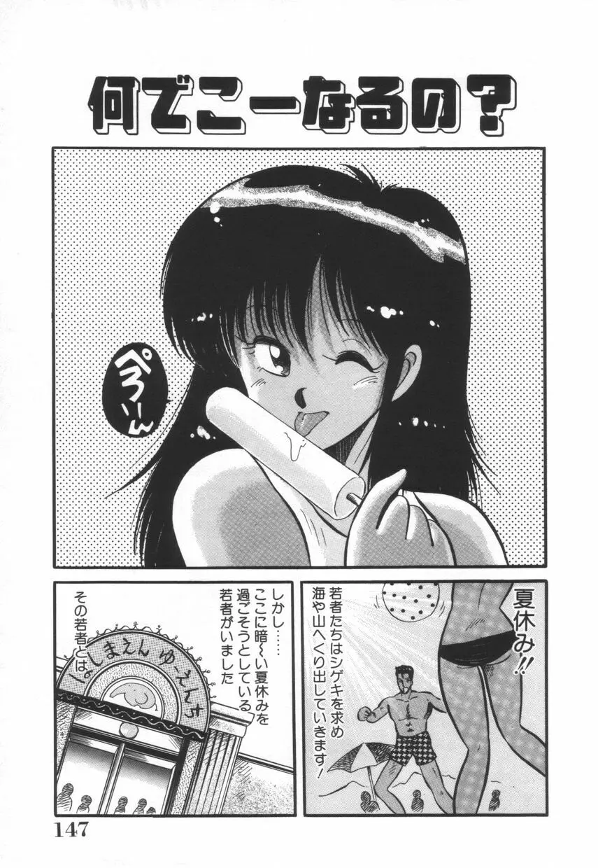 漫闘家烈伝暁ちゃん Page.148