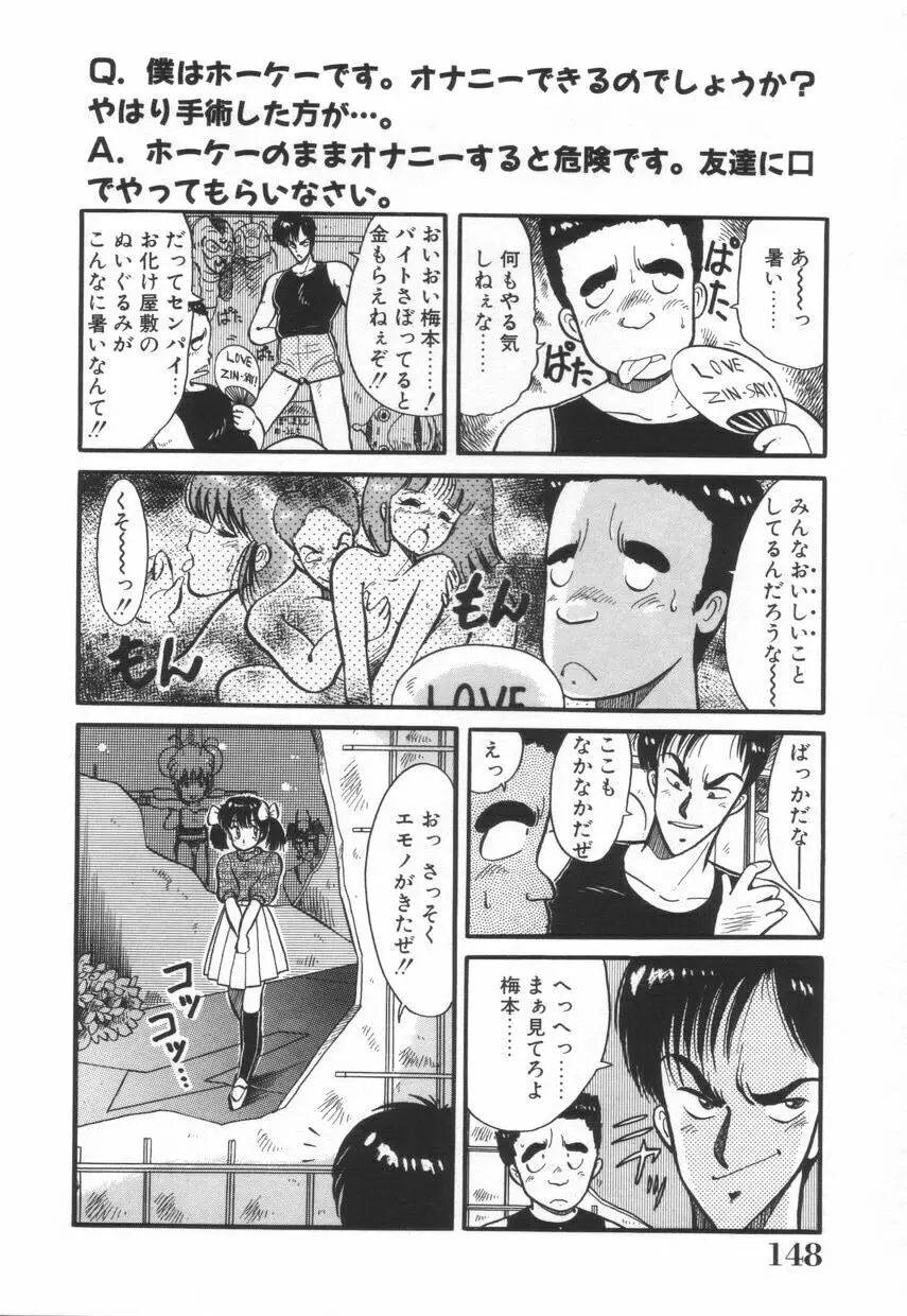 漫闘家烈伝暁ちゃん Page.149