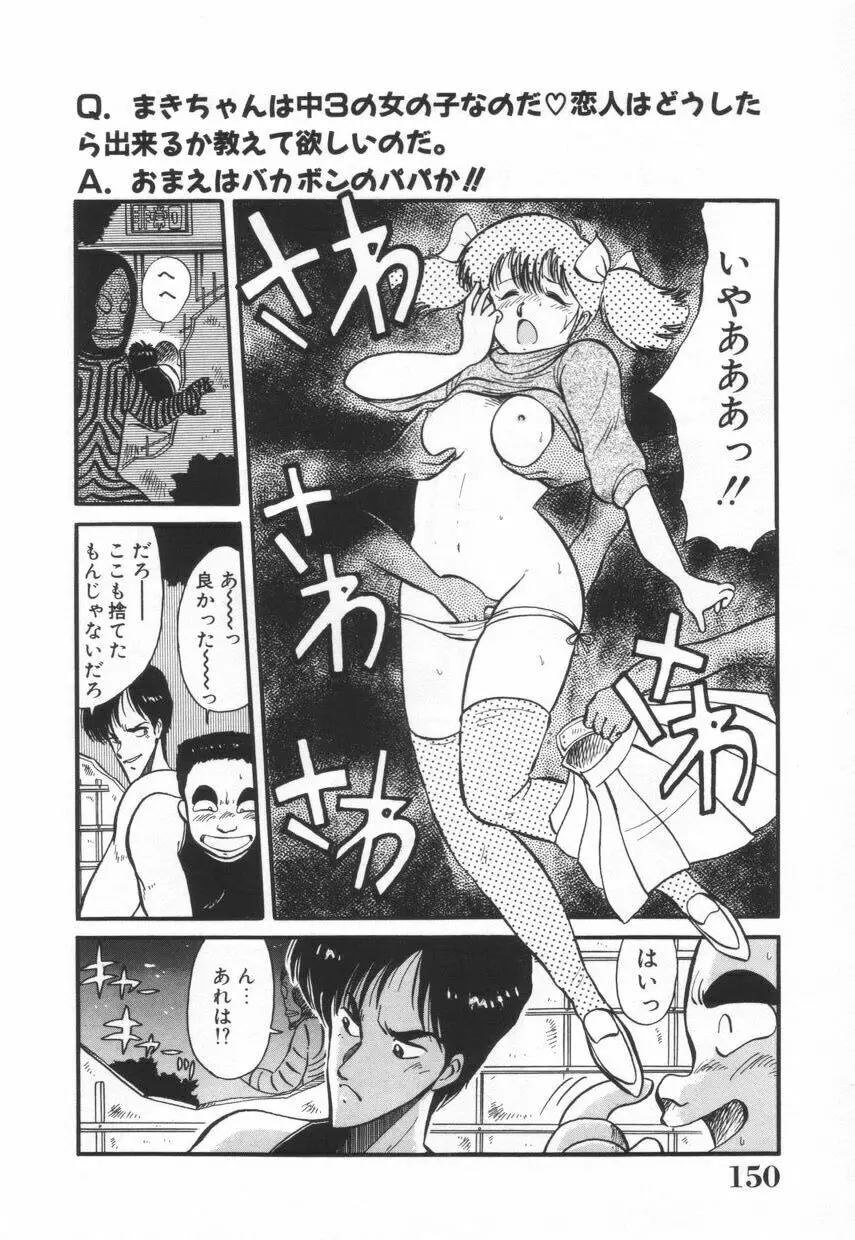 漫闘家烈伝暁ちゃん Page.151