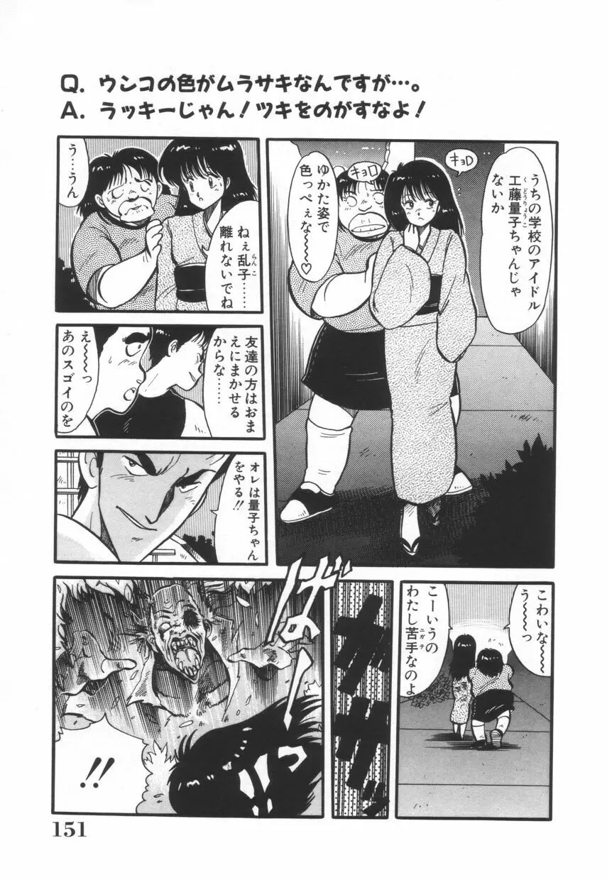 漫闘家烈伝暁ちゃん Page.152