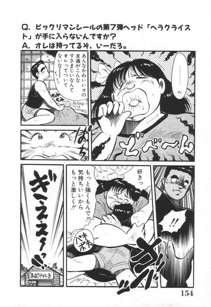漫闘家烈伝暁ちゃん Page.155