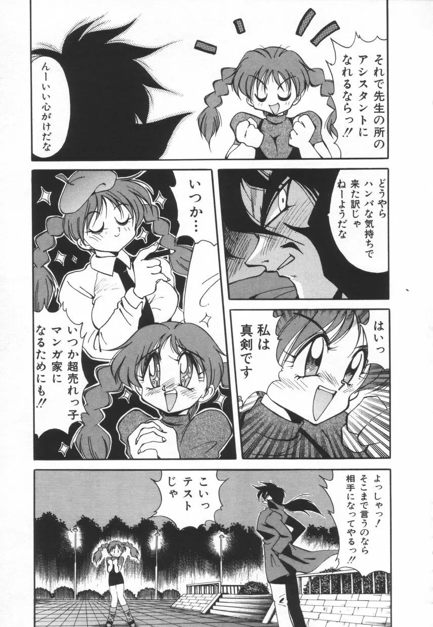 漫闘家烈伝暁ちゃん Page.16