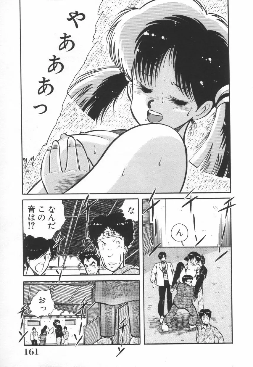 漫闘家烈伝暁ちゃん Page.162