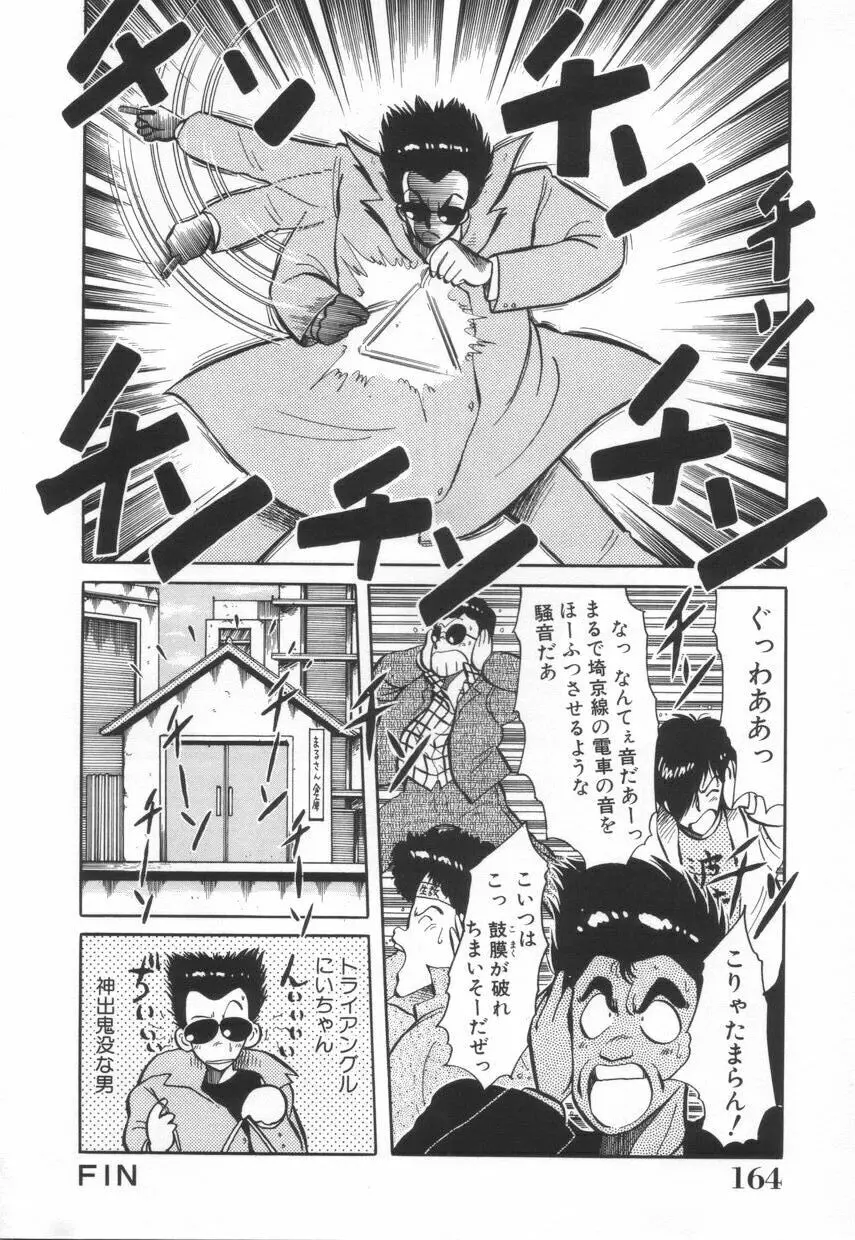 漫闘家烈伝暁ちゃん Page.165