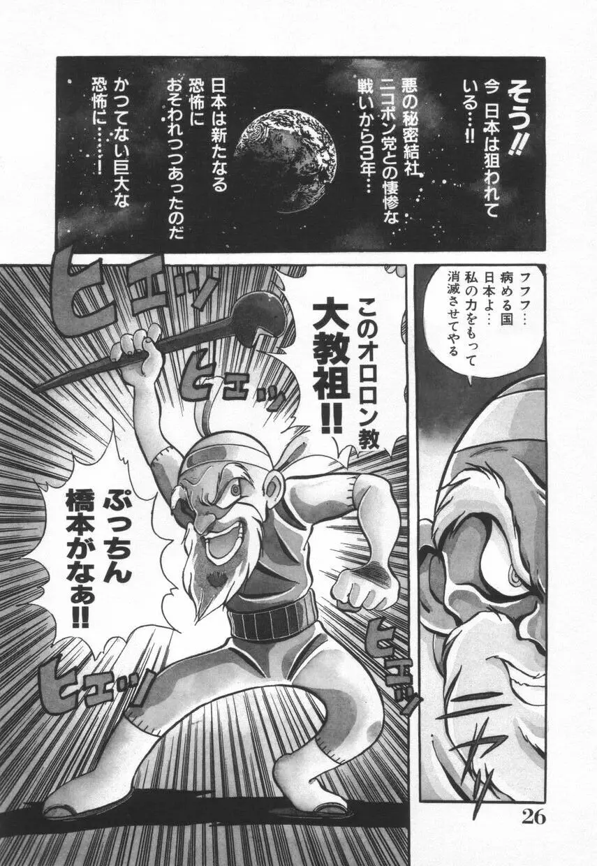 漫闘家烈伝暁ちゃん Page.27