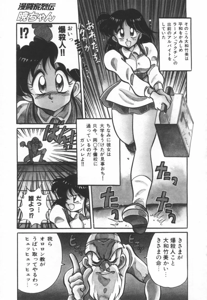 漫闘家烈伝暁ちゃん Page.28