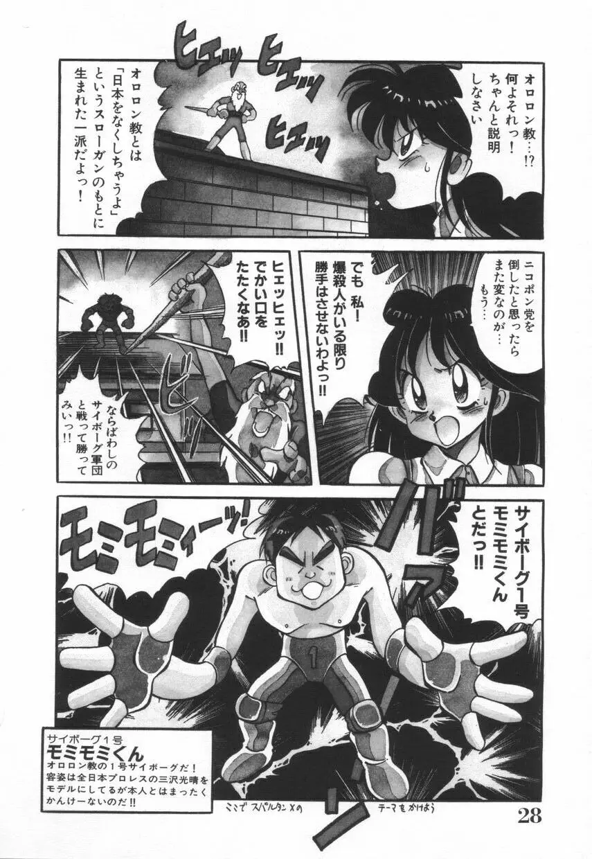 漫闘家烈伝暁ちゃん Page.29