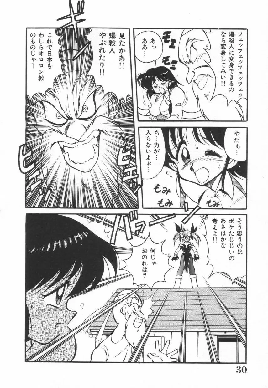 漫闘家烈伝暁ちゃん Page.31