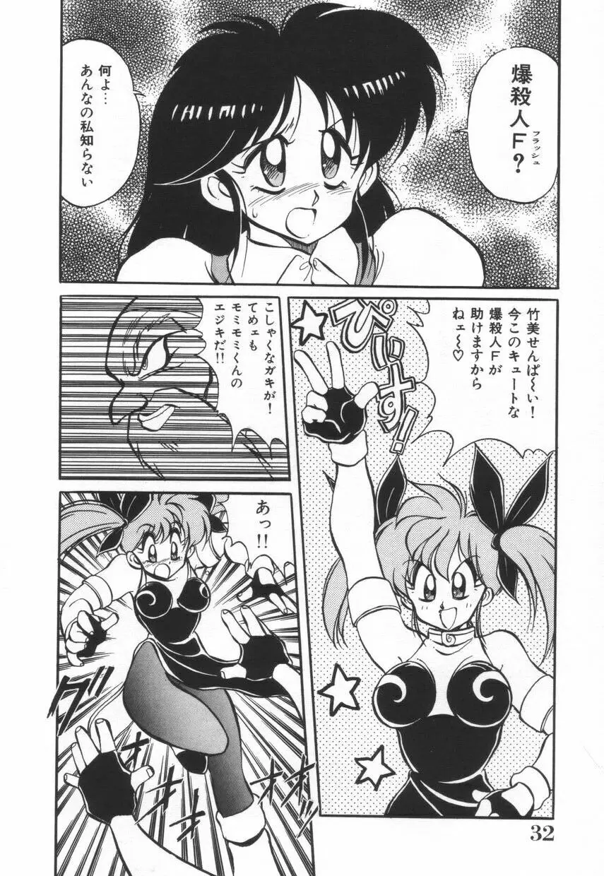 漫闘家烈伝暁ちゃん Page.33