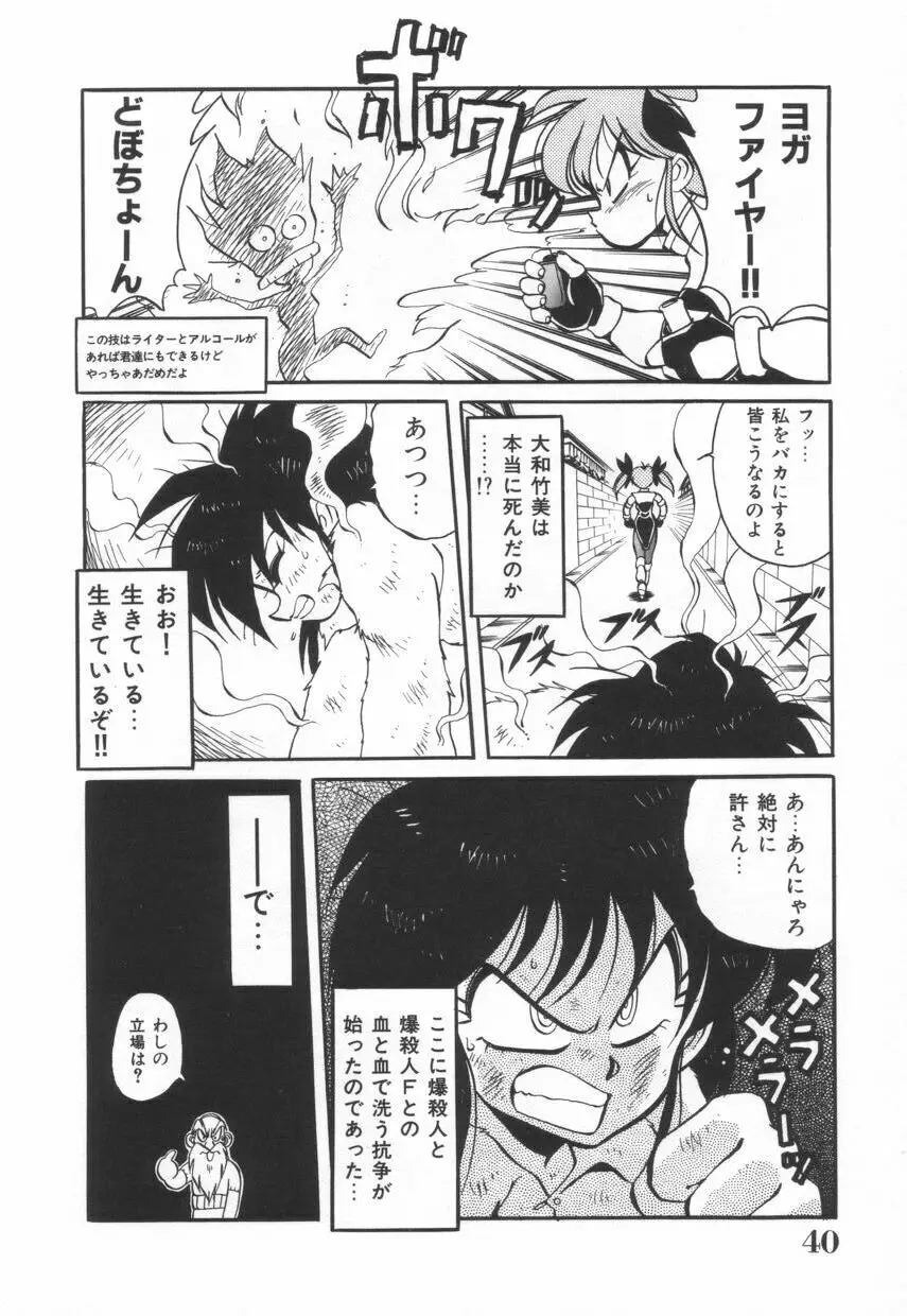 漫闘家烈伝暁ちゃん Page.41