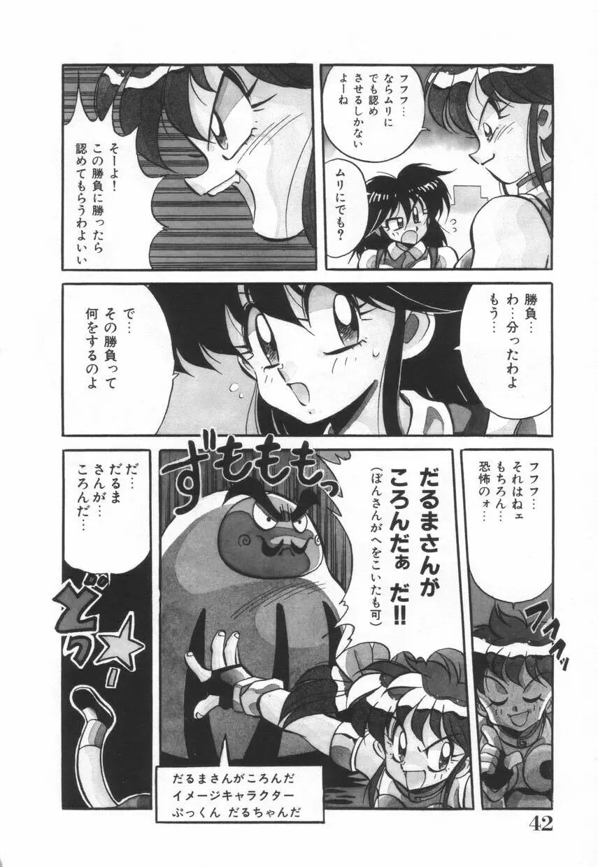 漫闘家烈伝暁ちゃん Page.43