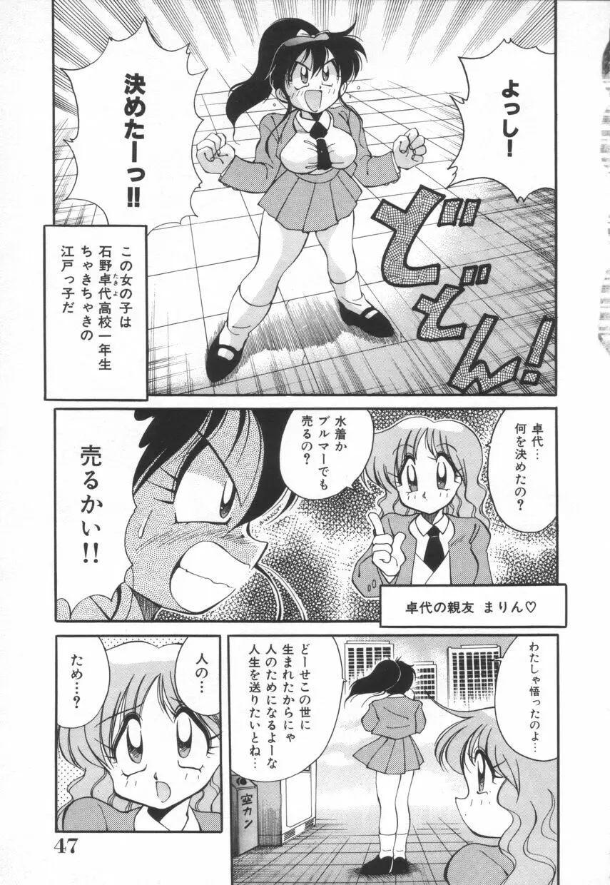 漫闘家烈伝暁ちゃん Page.48