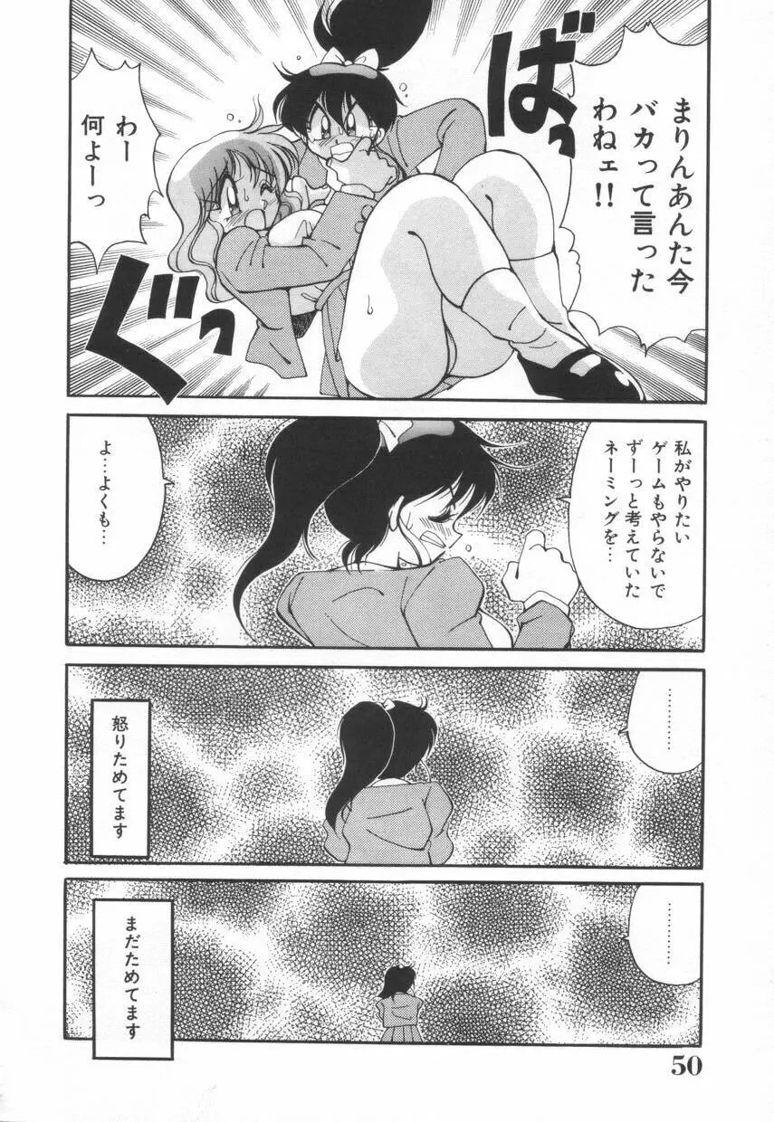 漫闘家烈伝暁ちゃん Page.51