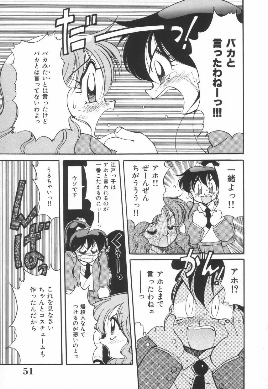 漫闘家烈伝暁ちゃん Page.52
