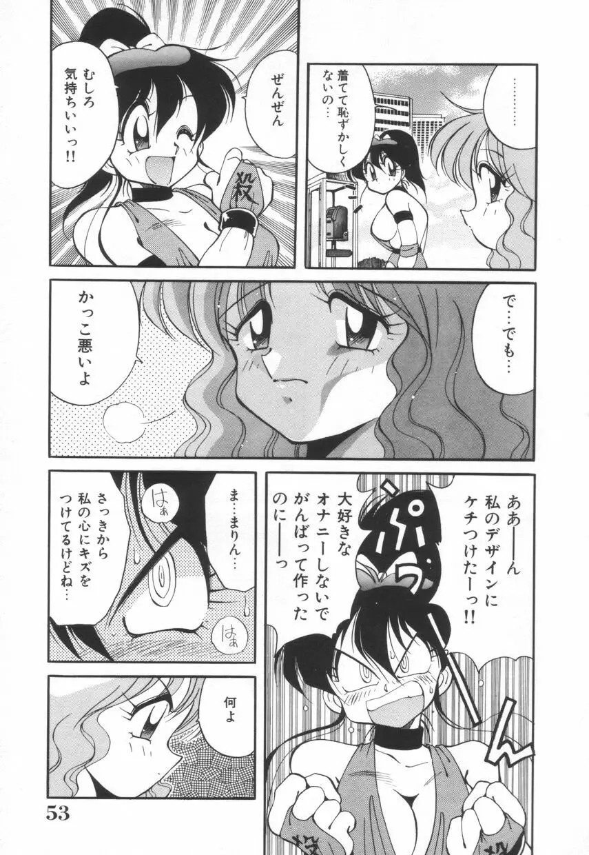 漫闘家烈伝暁ちゃん Page.54