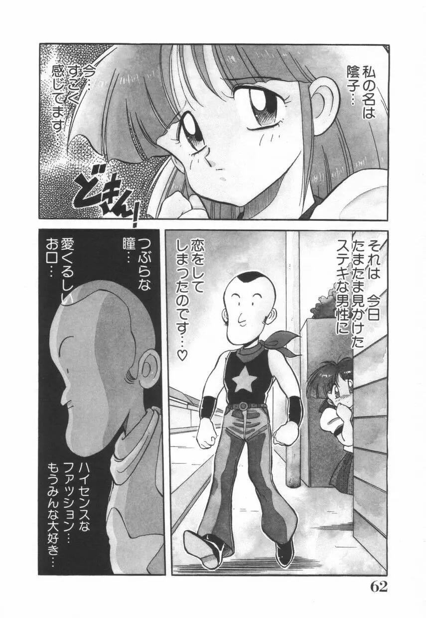 漫闘家烈伝暁ちゃん Page.63