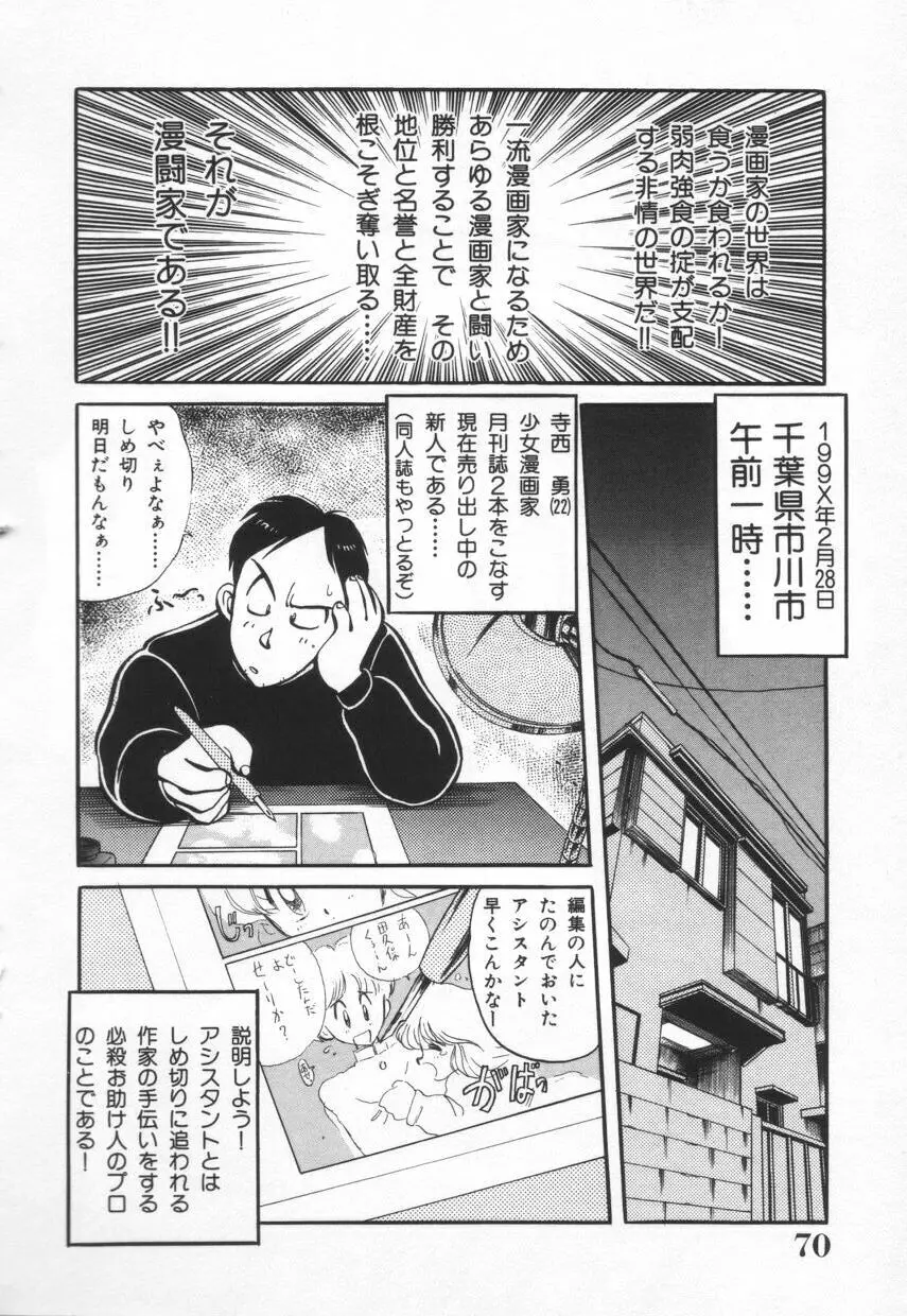 漫闘家烈伝暁ちゃん Page.71