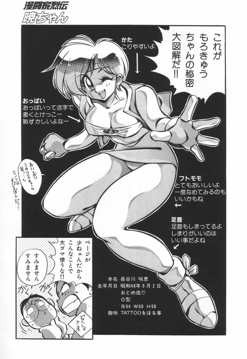 漫闘家烈伝暁ちゃん Page.74
